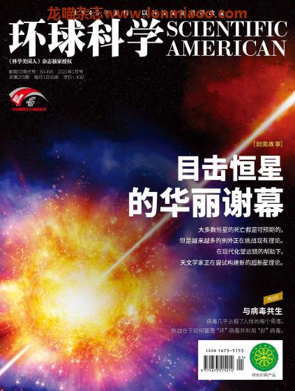 [中国版]Scientific American 环球科学 2021年1月刊